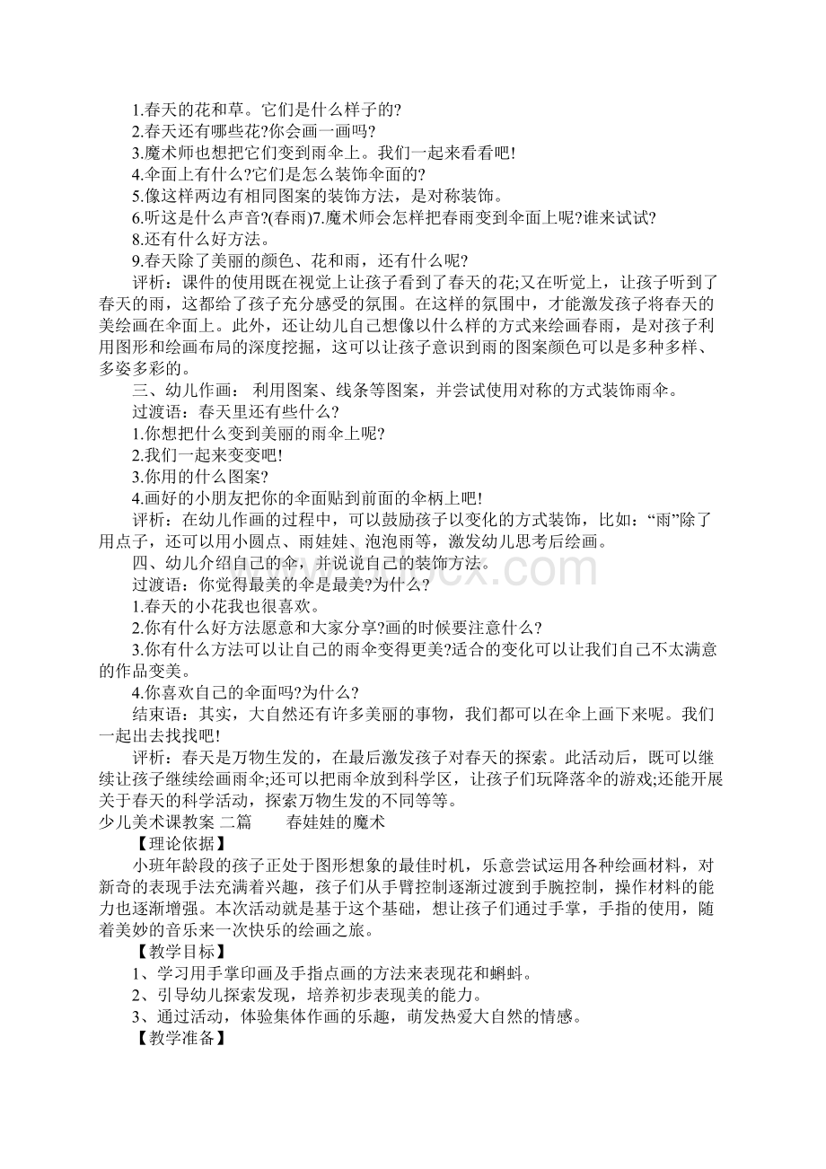 少儿美术课教案Word格式文档下载.docx_第2页