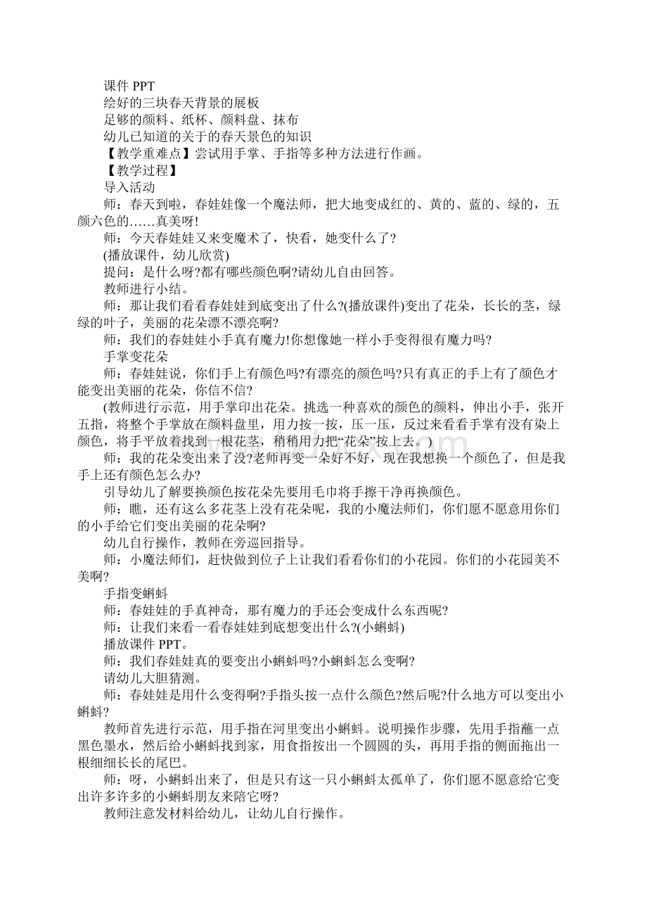 少儿美术课教案Word格式文档下载.docx_第3页