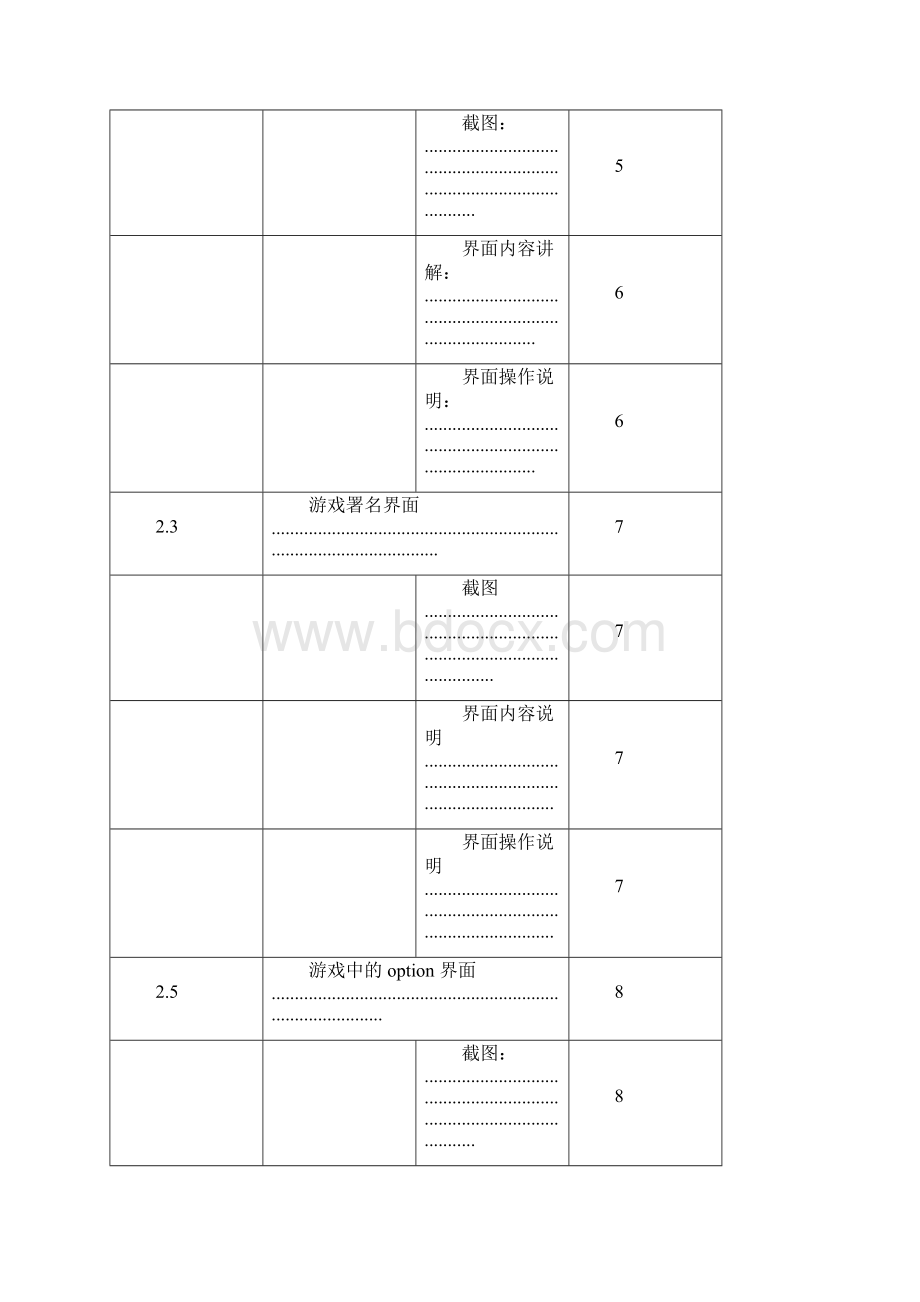 手机游戏分析报告Word文件下载.docx_第2页