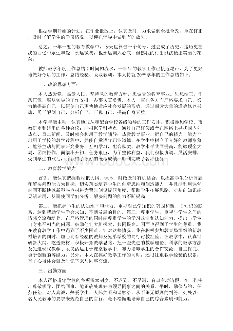 教师工作总结5篇Word文档格式.docx_第2页