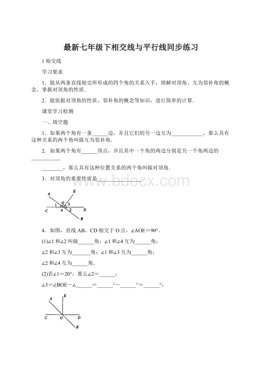 最新七年级下相交线与平行线同步练习.docx