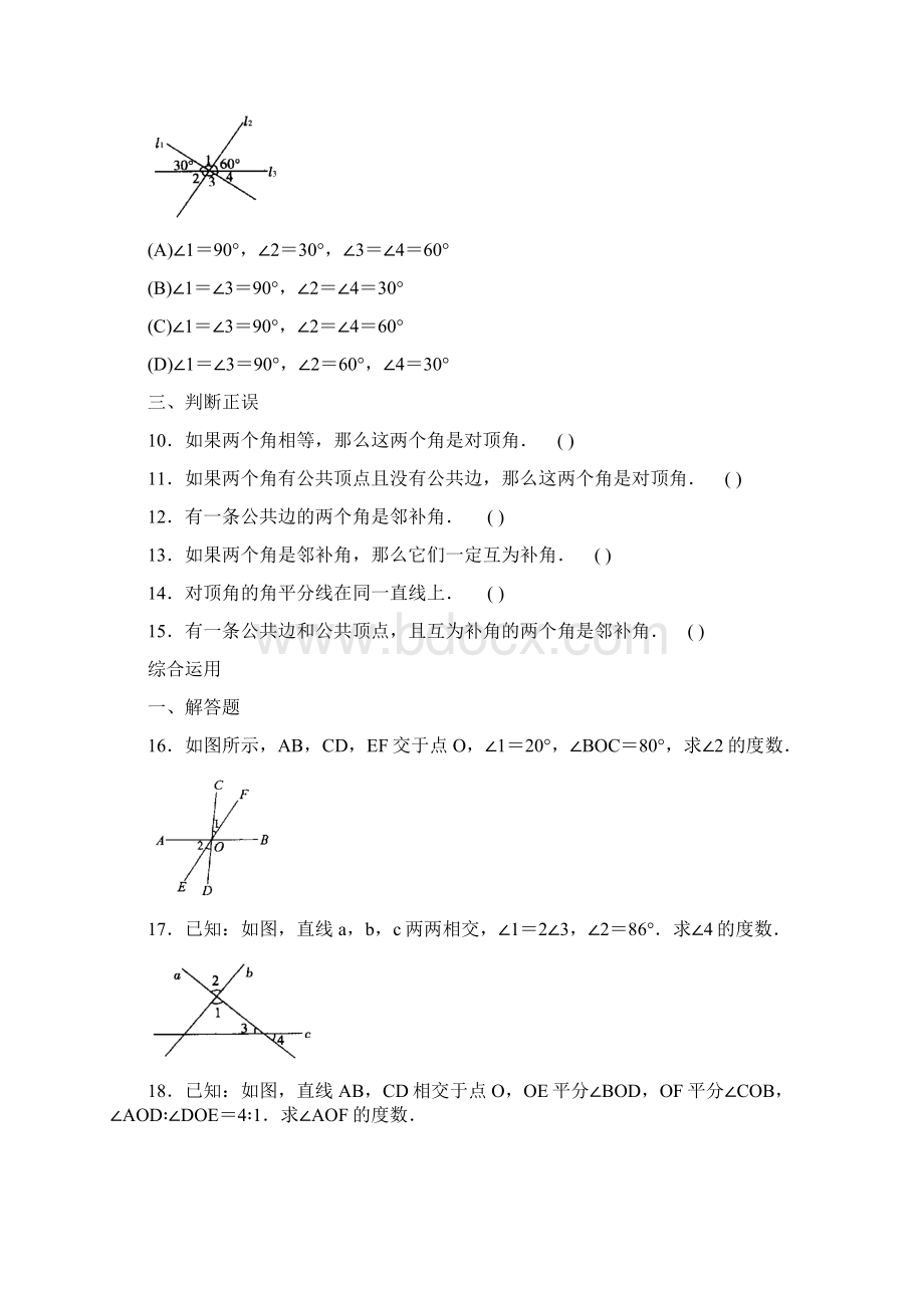 最新七年级下相交线与平行线同步练习.docx_第3页