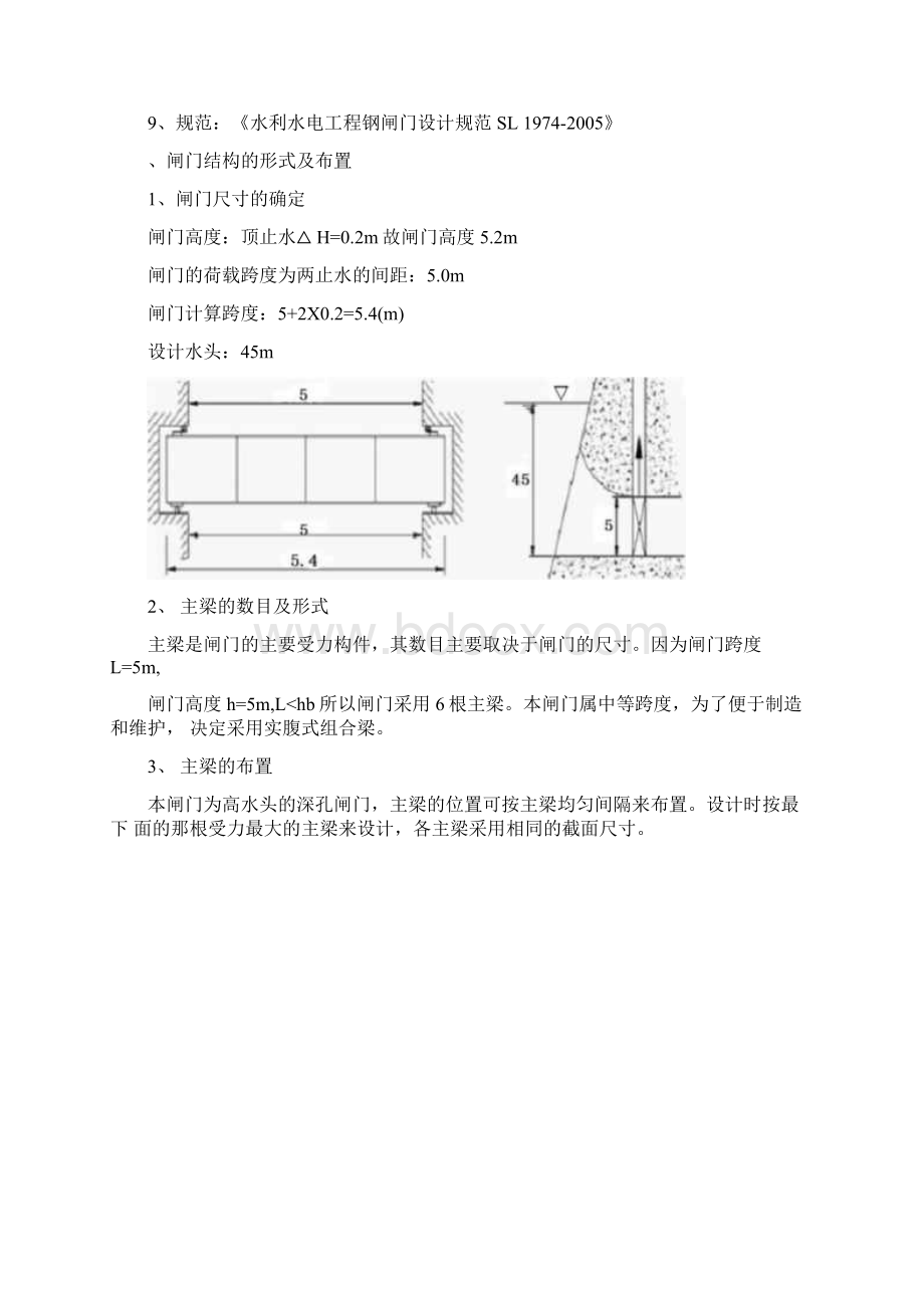 模板潜孔式平面钢闸门设计.docx_第2页