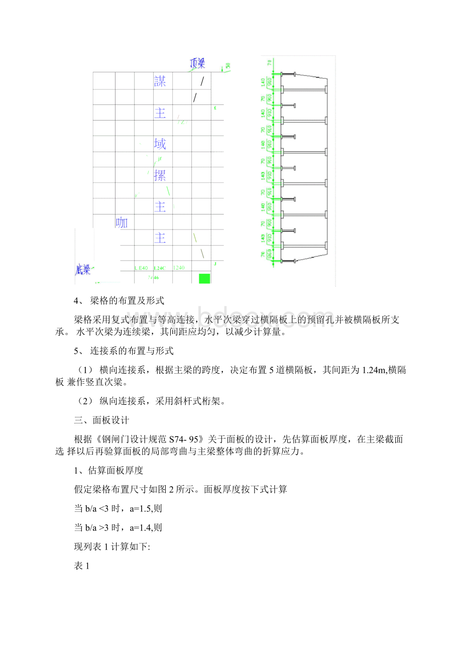 模板潜孔式平面钢闸门设计.docx_第3页