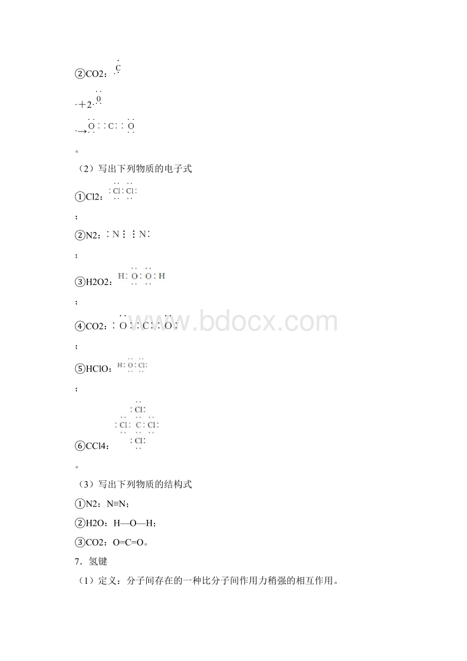 自主学习系列丛书高一暑假化学创新作业人教版必修二第一章 物质结构 元素周期律 第三节 化学键.docx_第3页