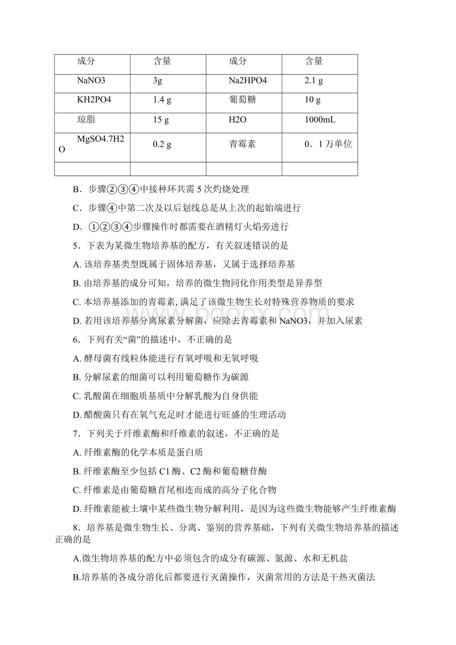 绵阳市高中级第二学年末教学质量测试生物试题及答案.docx_第2页