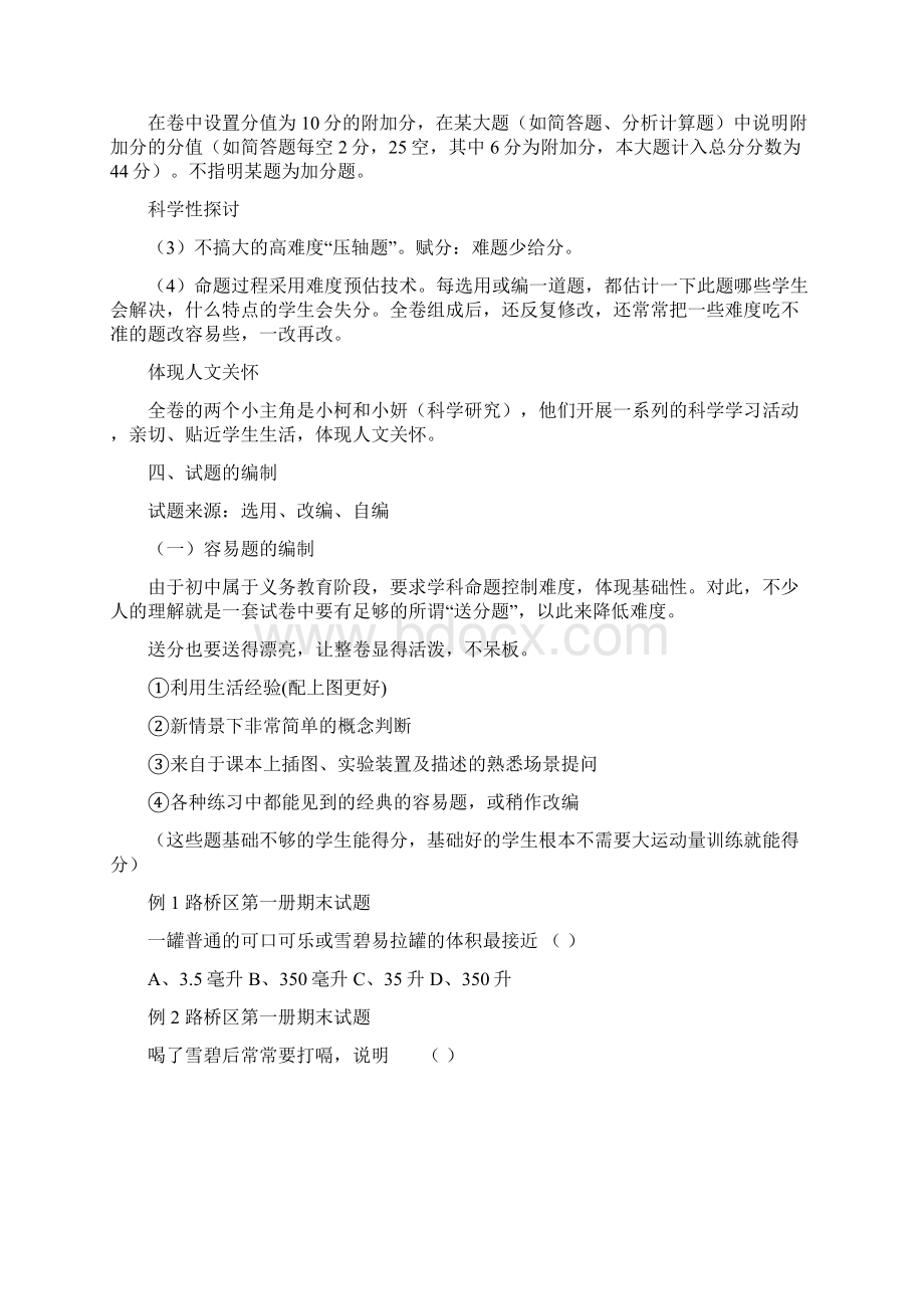 期末考试命题的基本理念Word文档格式.docx_第3页