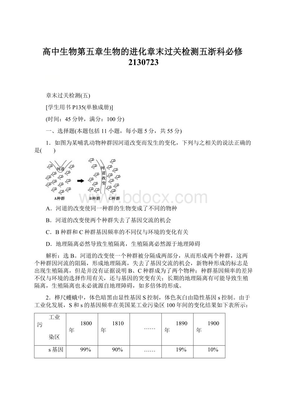 高中生物第五章生物的进化章末过关检测五浙科必修2130723文档格式.docx_第1页