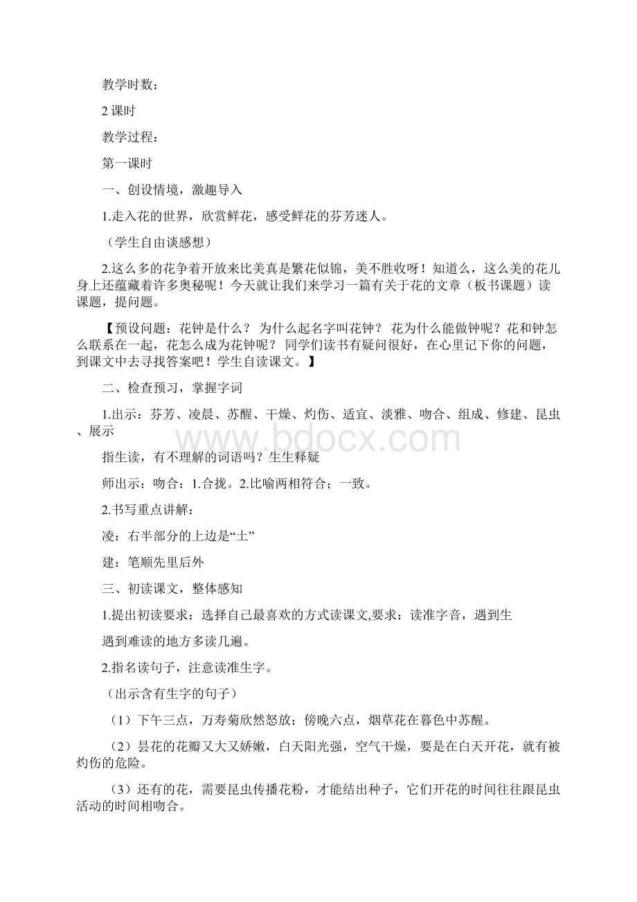 新部编人教版三年级语文下册教师用书电子版书教材+课文原文及教案教学设计第四单元第13课花钟.docx_第2页