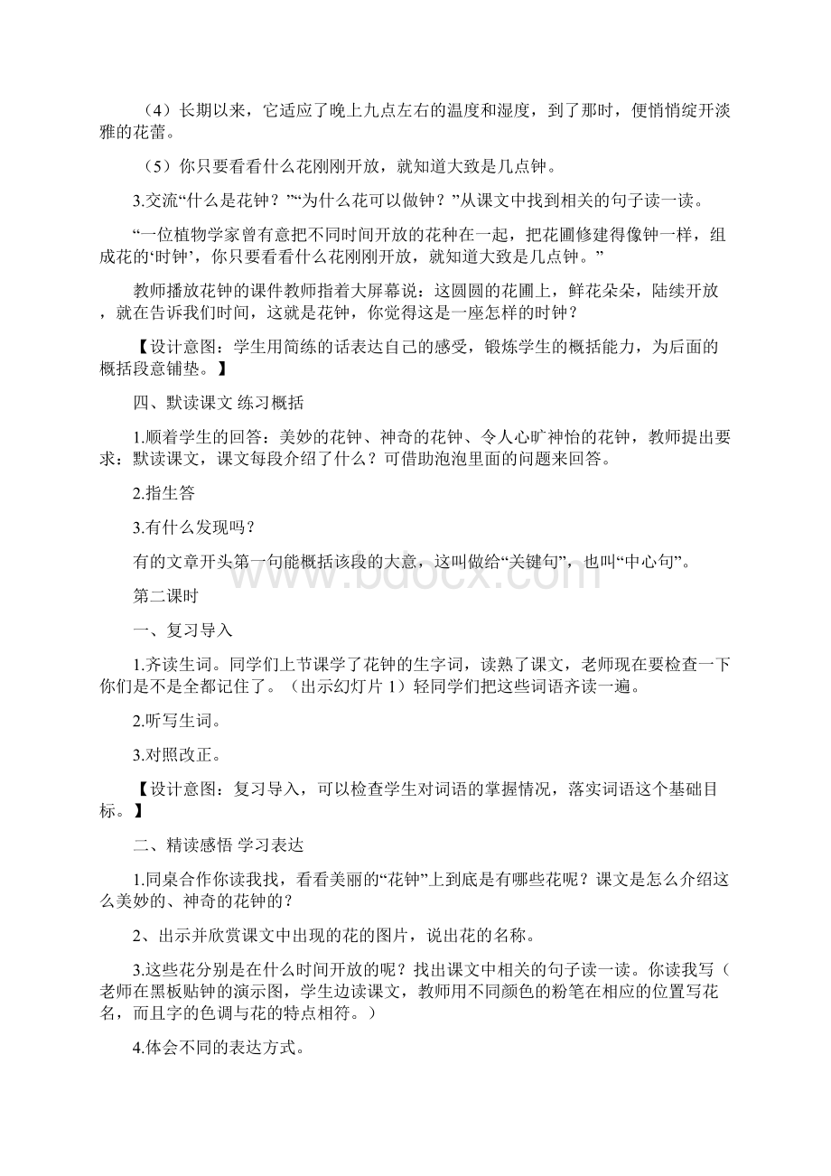 新部编人教版三年级语文下册教师用书电子版书教材+课文原文及教案教学设计第四单元第13课花钟.docx_第3页