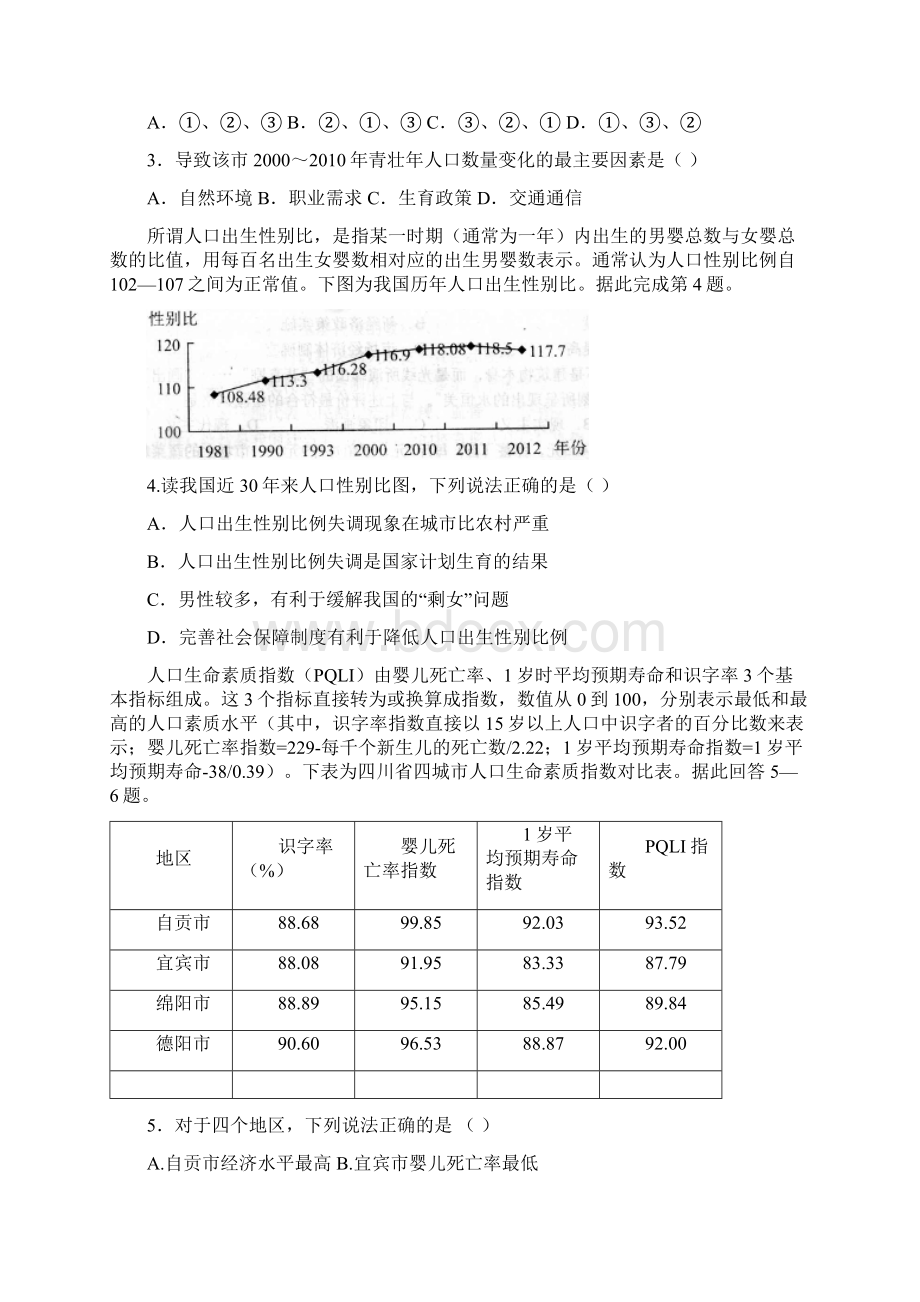 甘肃省天水一中学年高一下学期第一学段考试地理理试题Word版含答案.docx_第2页