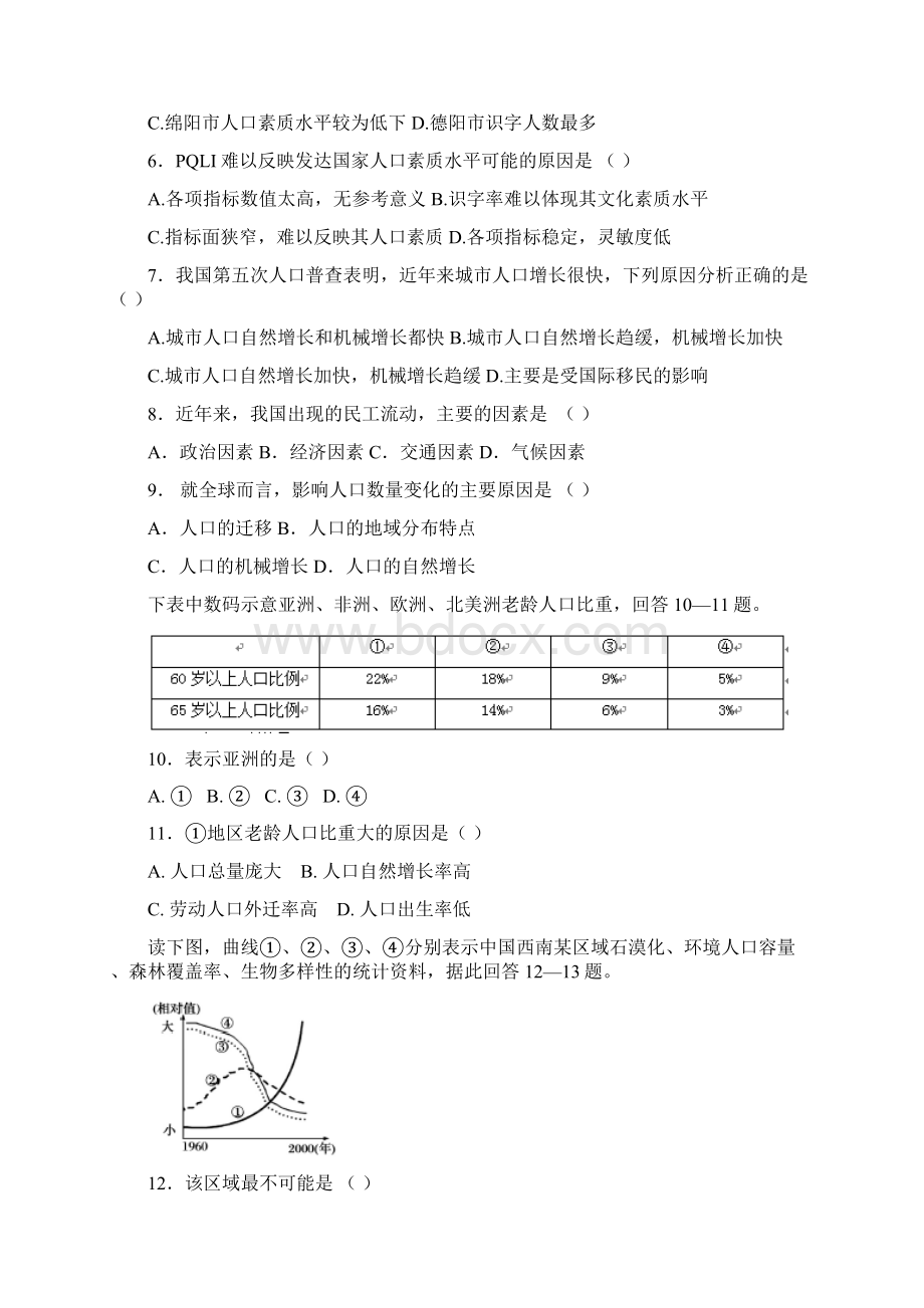 甘肃省天水一中学年高一下学期第一学段考试地理理试题Word版含答案.docx_第3页