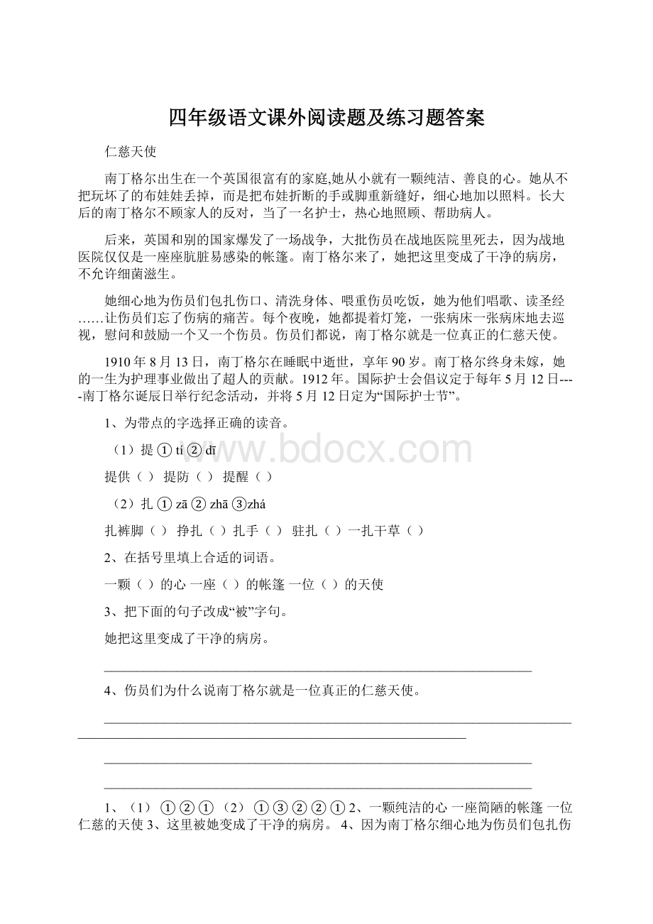 四年级语文课外阅读题及练习题答案.docx_第1页