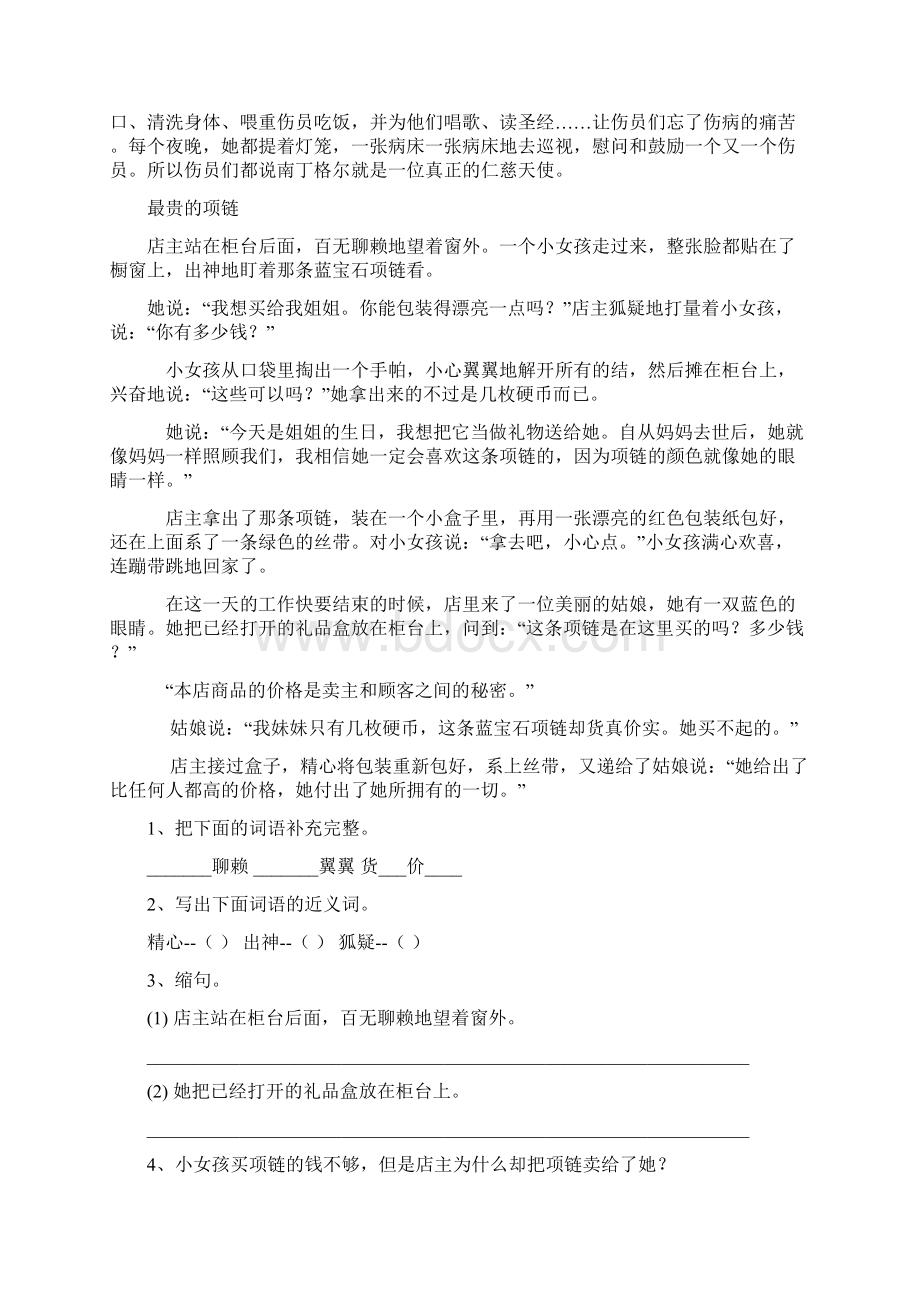 四年级语文课外阅读题及练习题答案.docx_第2页