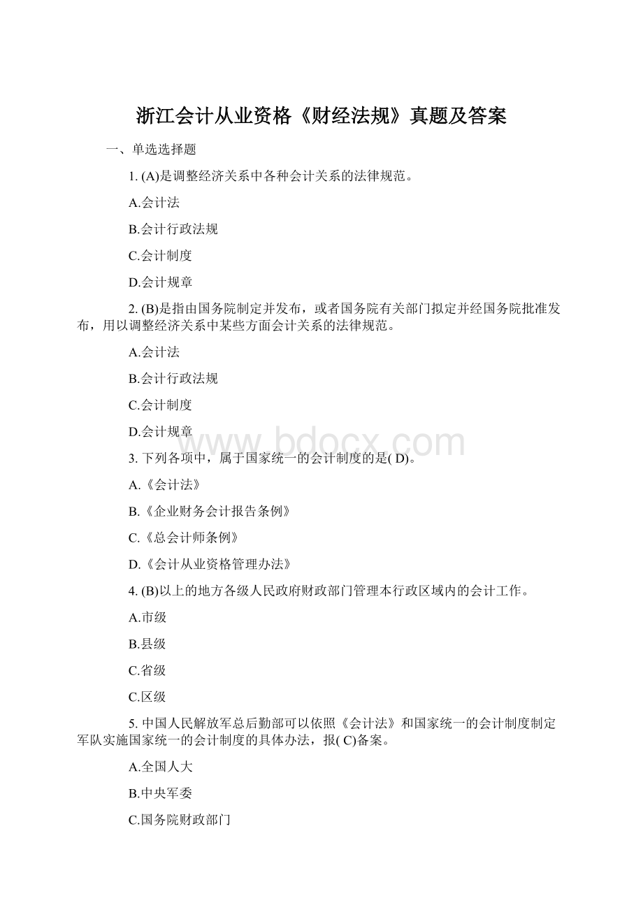 浙江会计从业资格《财经法规》真题及答案.docx_第1页