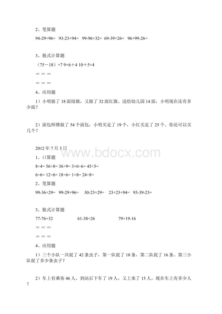 人教版二年级下册数学暑假作业.docx_第3页