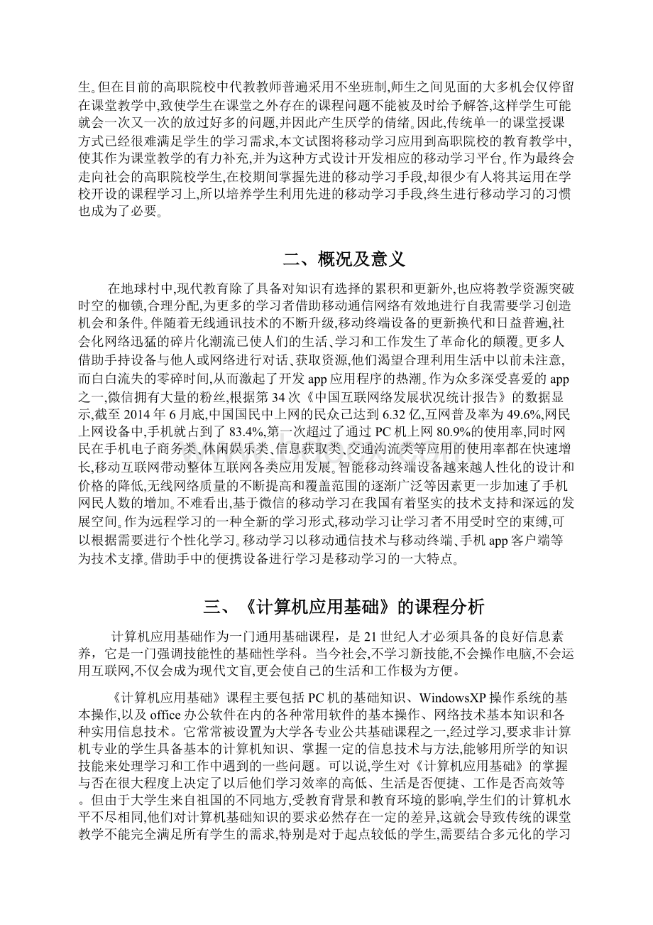 基于微信平台的课程设计Word文件下载.docx_第2页