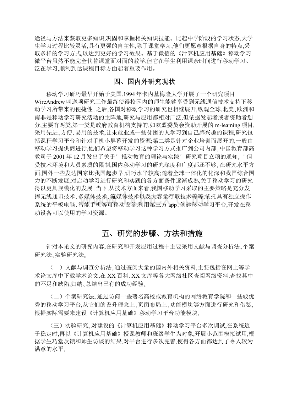 基于微信平台的课程设计Word文件下载.docx_第3页