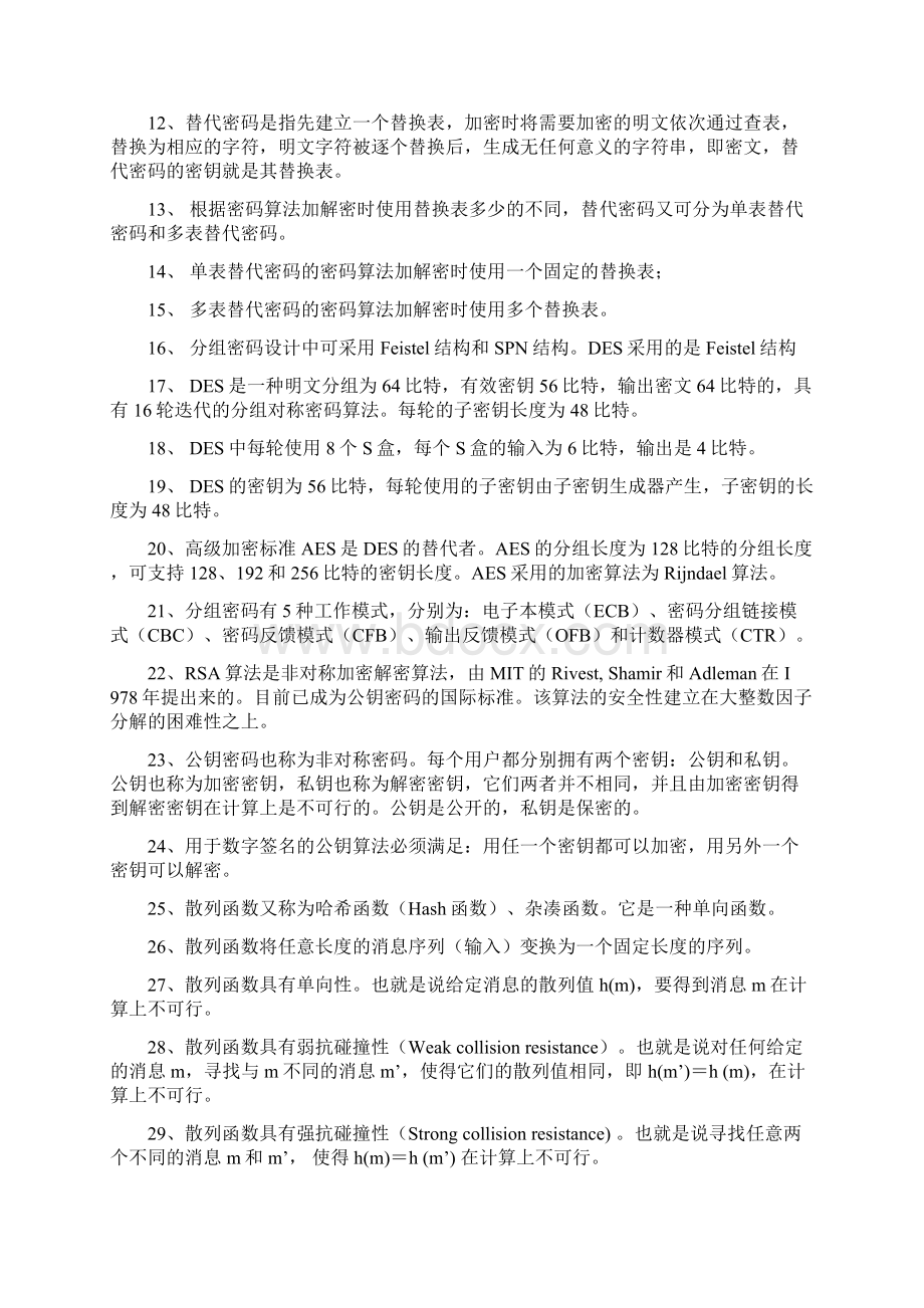 密码学期末考试复习.docx_第2页