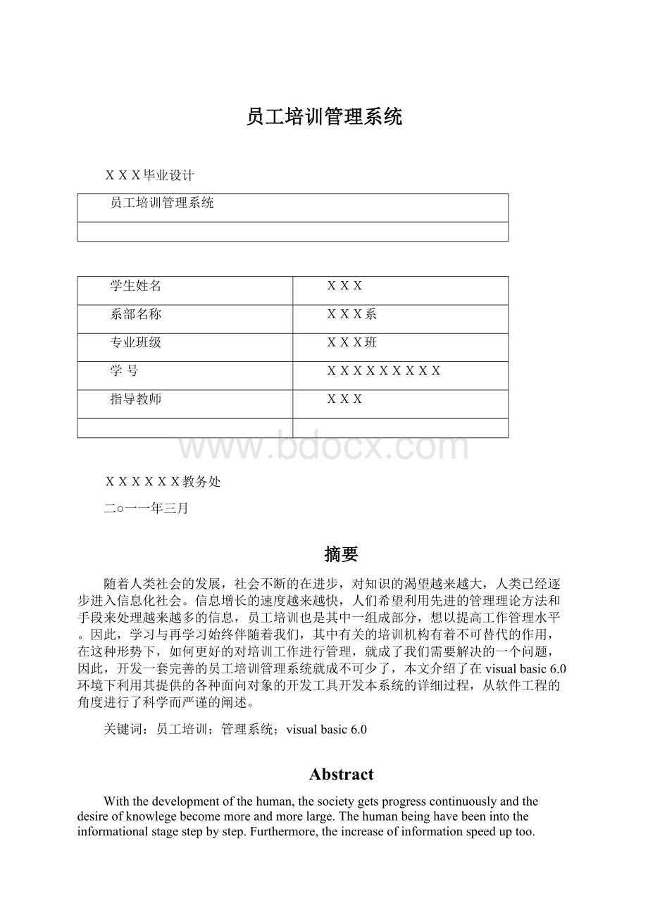 员工培训管理系统.docx_第1页