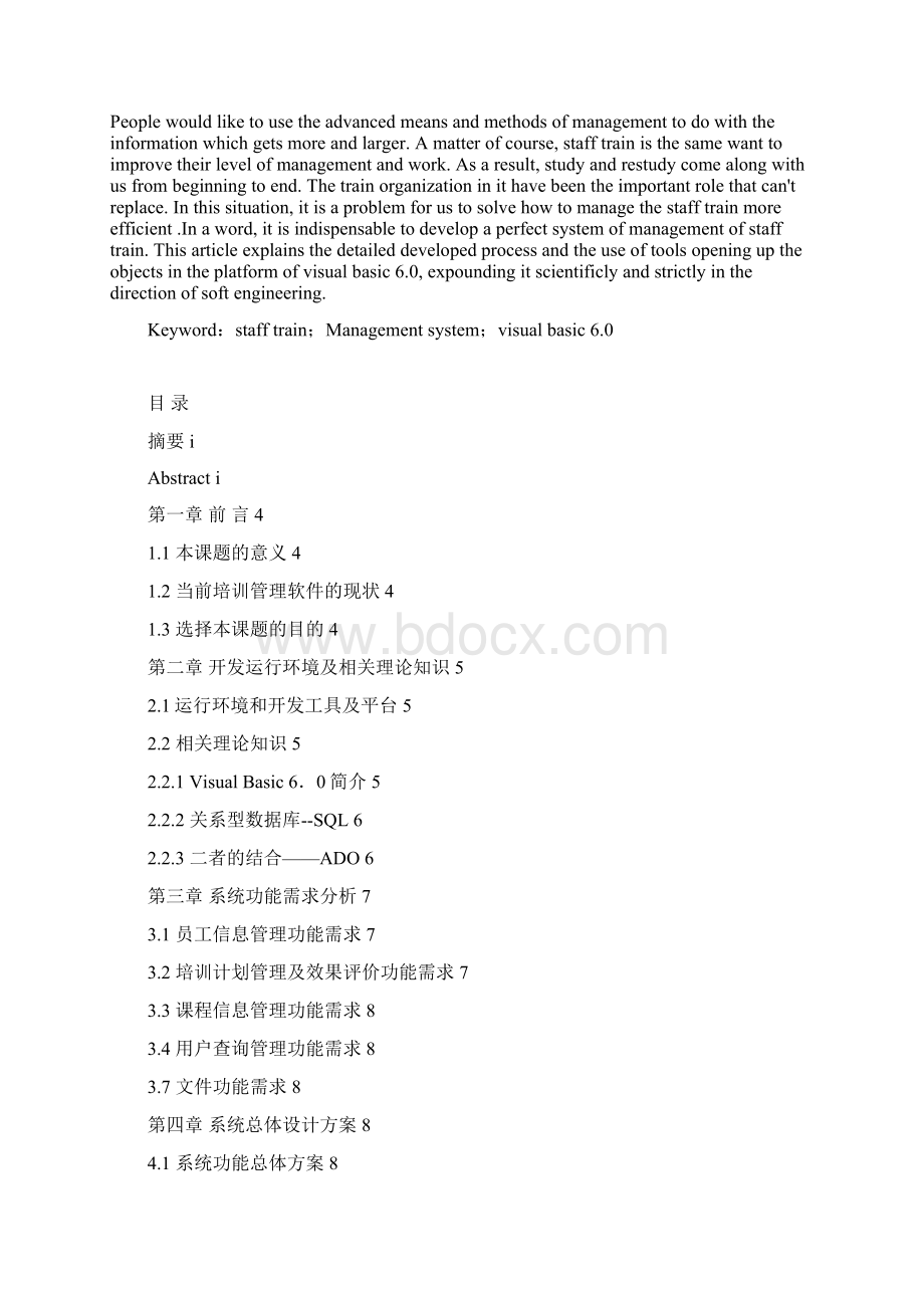 员工培训管理系统.docx_第2页