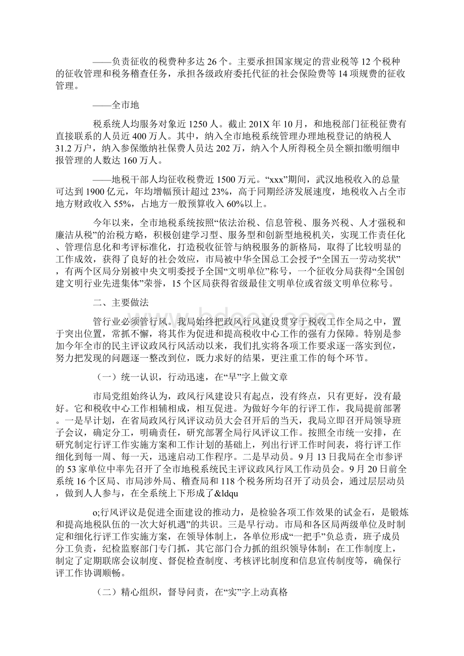 最新假发票自查报告实用word文档 9页Word文件下载.docx_第2页