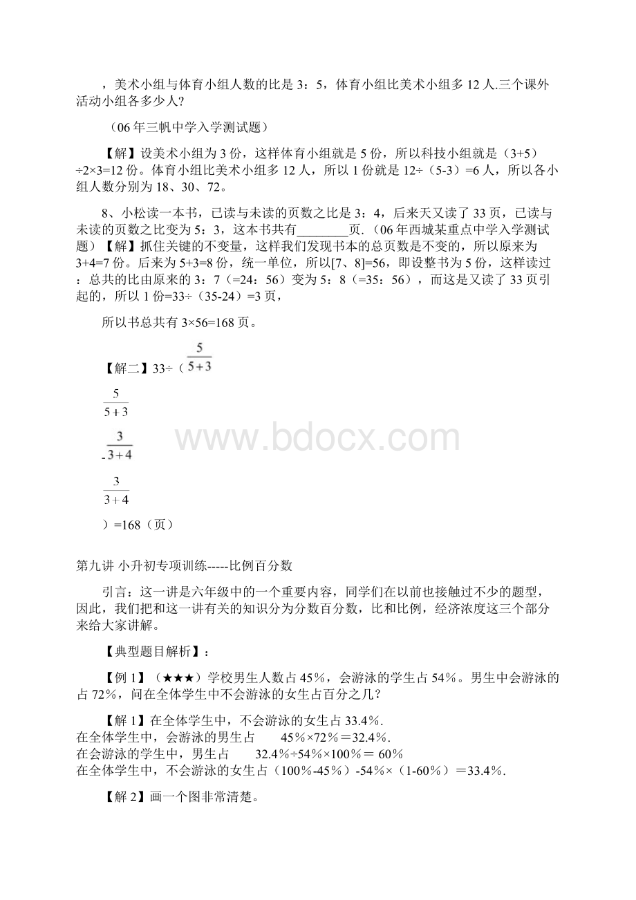 奥数 六年级 千份讲义 375 第9讲 比例百分数Word文档格式.docx_第3页