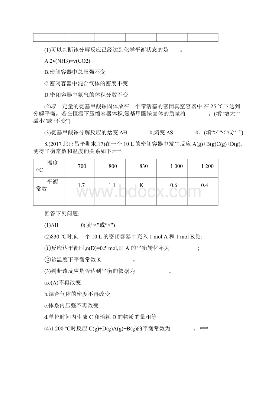 新高考化学一轮复习第22讲化学平衡状态作业文档格式.docx_第3页