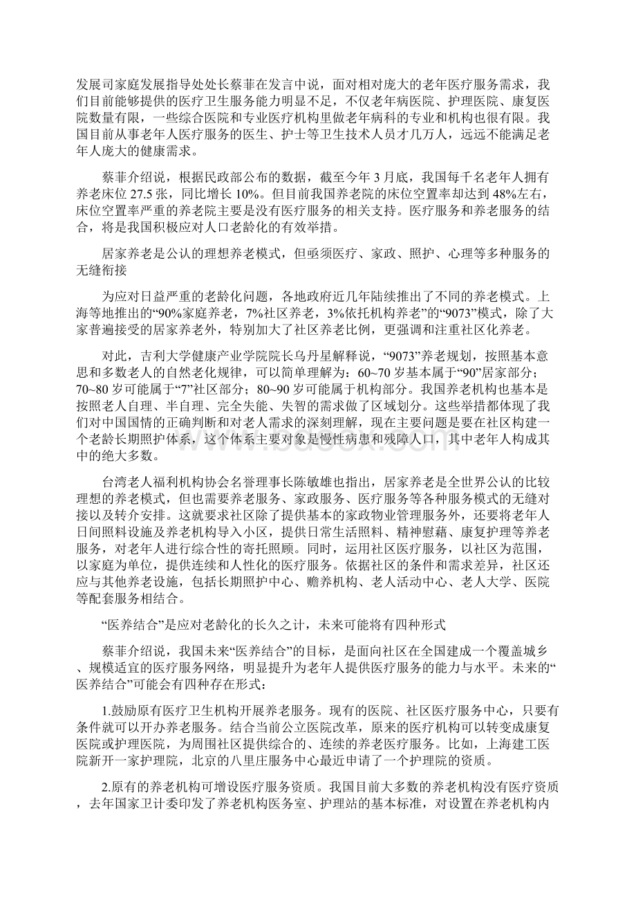 医养结合地社区养老模式.docx_第3页