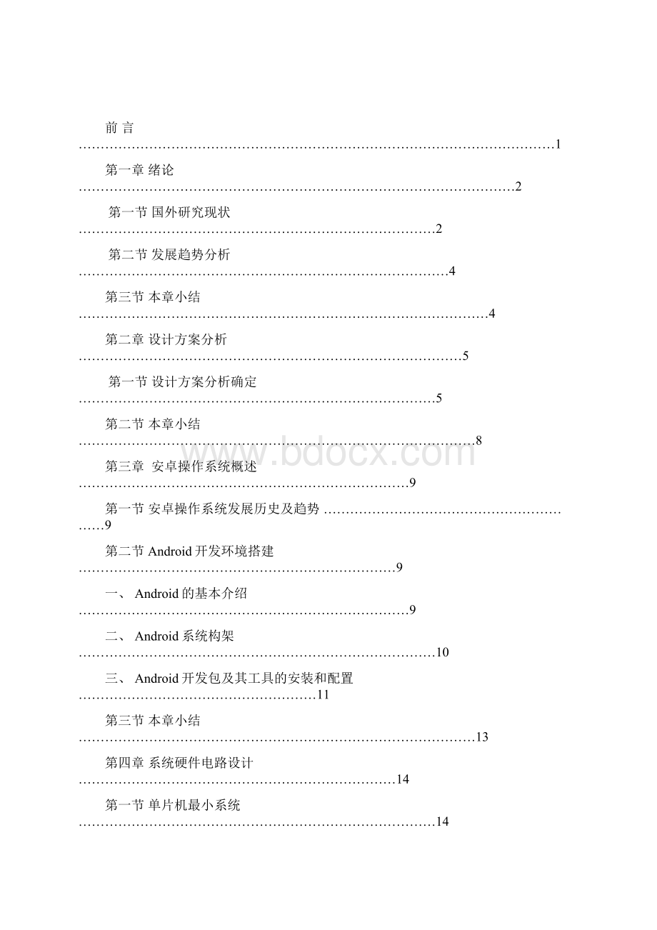 基于安卓手机蓝牙控制的智能小车设计说明Word文档格式.docx_第3页