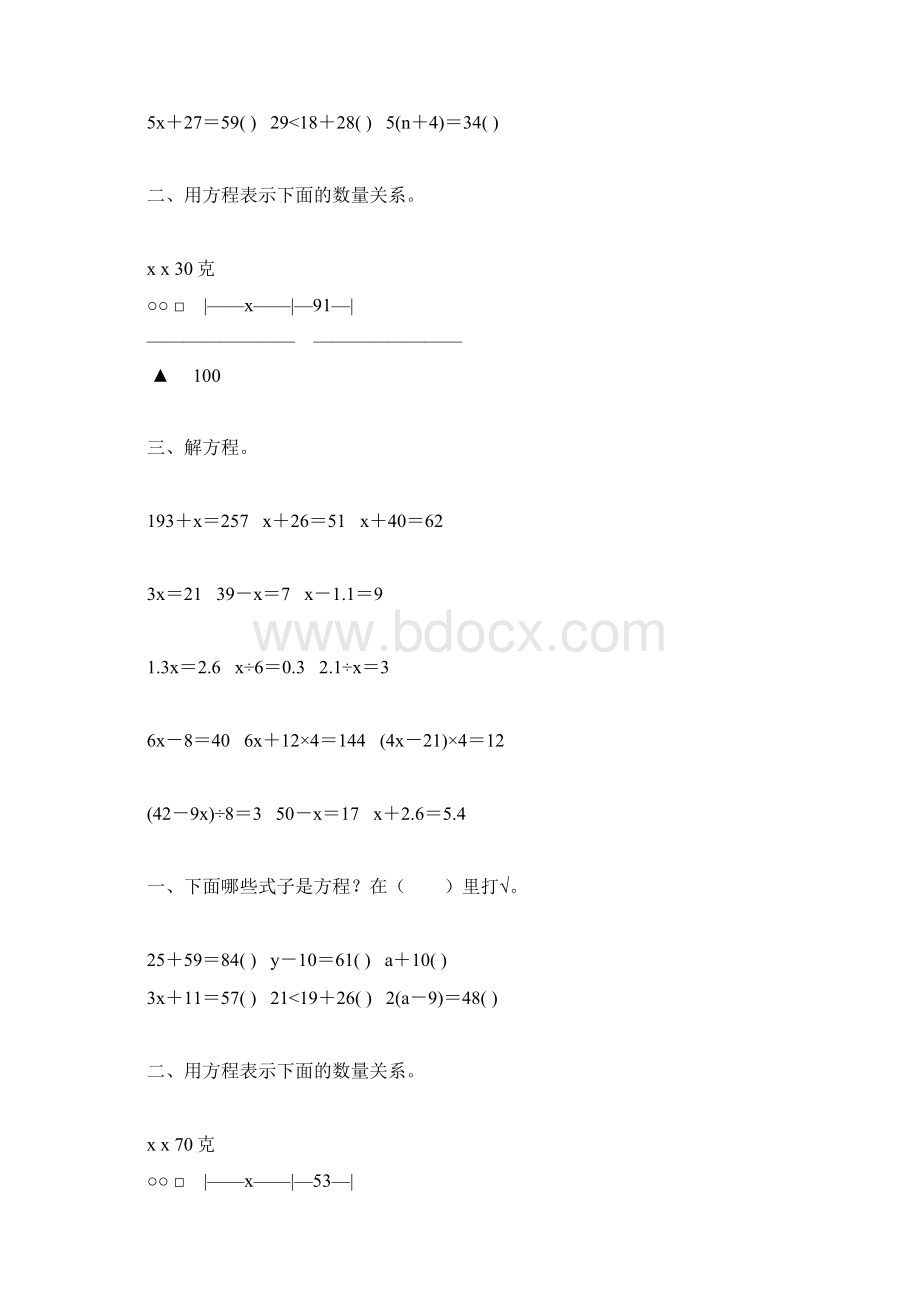 五年级数学上册简易方程综合练习题19.docx_第2页