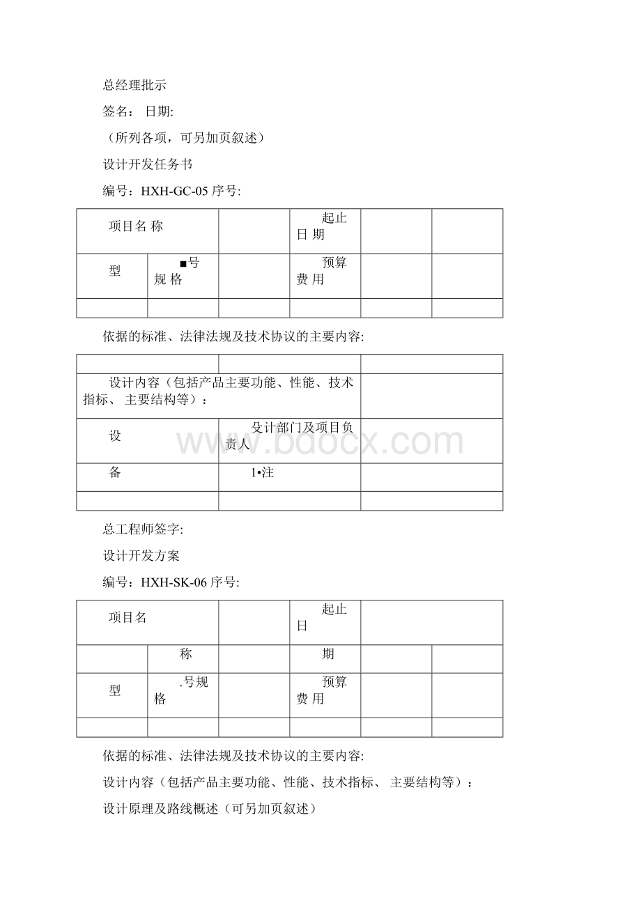 设计开发计划书.docx_第2页