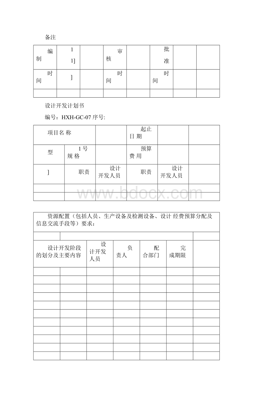 设计开发计划书.docx_第3页