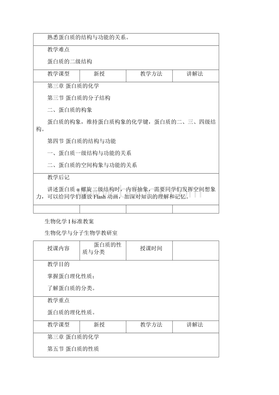 生物化学I标准教案.docx_第3页