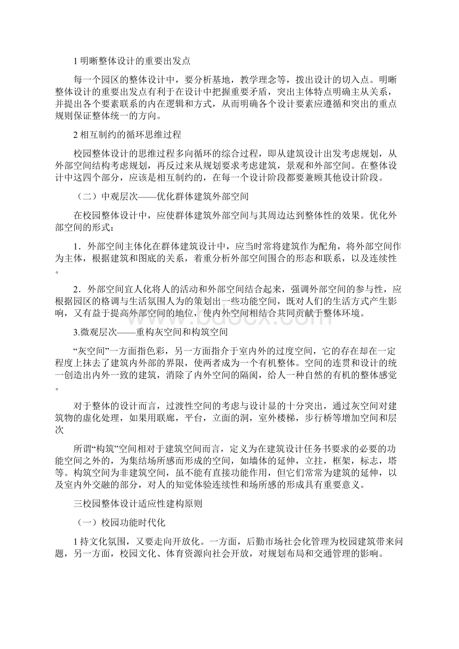 校园规划设计.docx_第2页