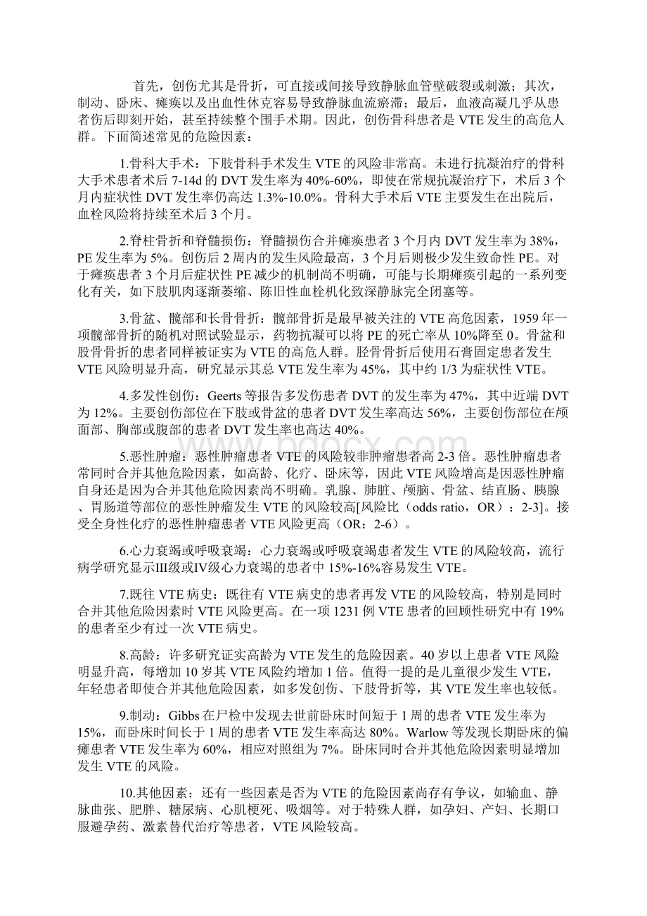 创伤骨科患者深静脉血栓形成筛查与治疗的专家共识Word文档下载推荐.docx_第2页