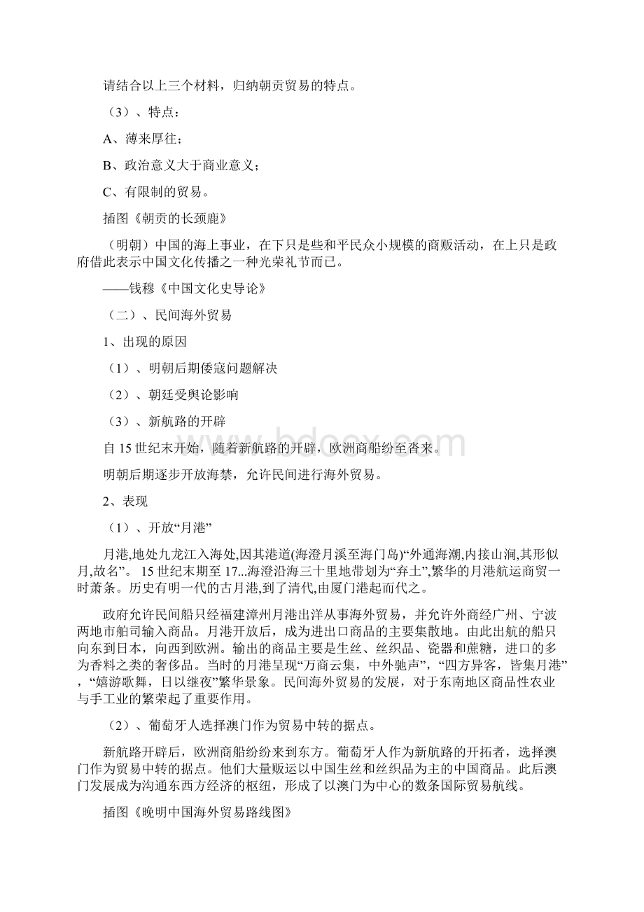 华师大版历史第三册明清对外贸易.docx_第3页