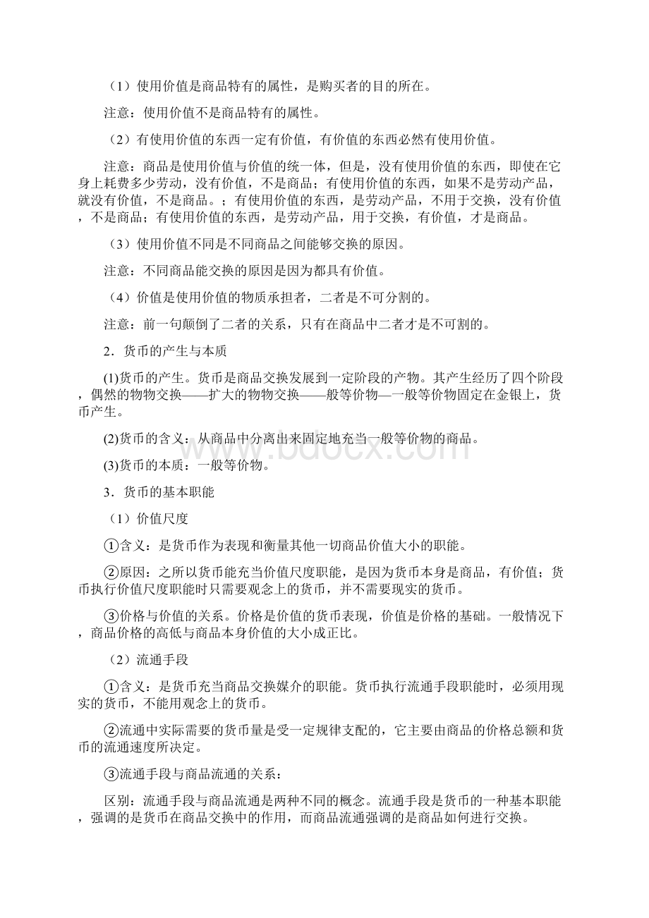 20高考政治知识点复习教案1.docx_第3页