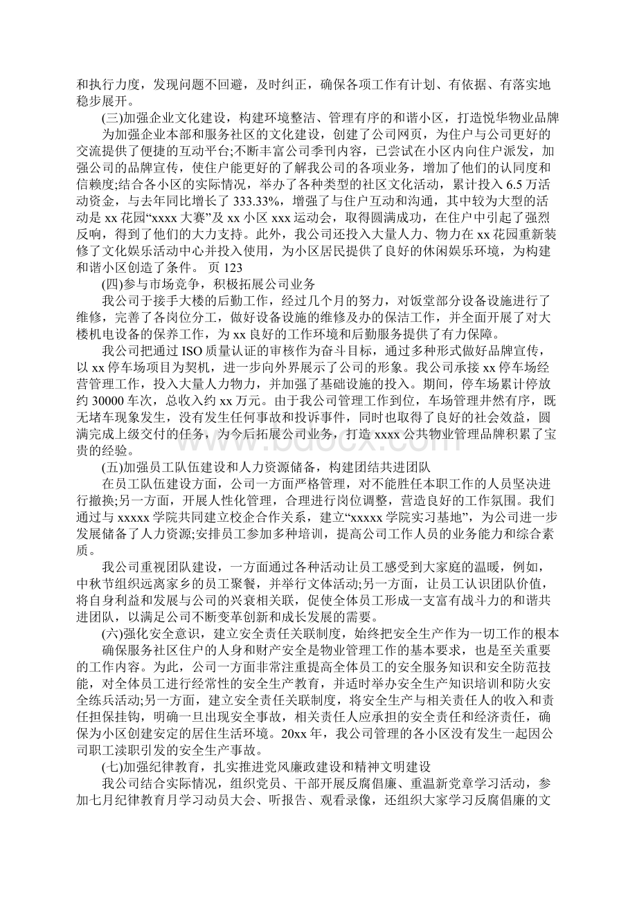 物业管理计划方案.docx_第2页