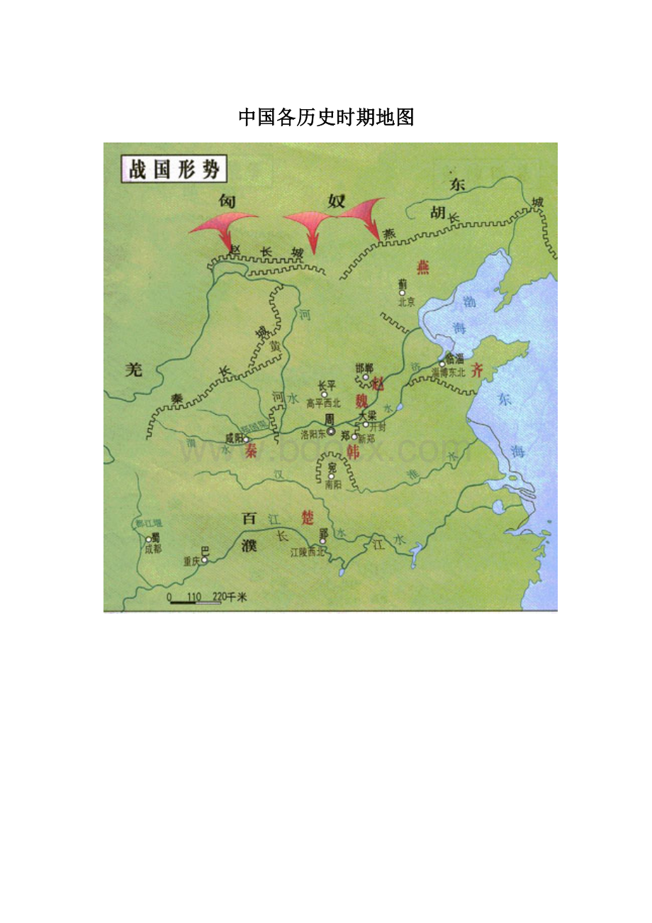 中国各历史时期地图.docx_第1页