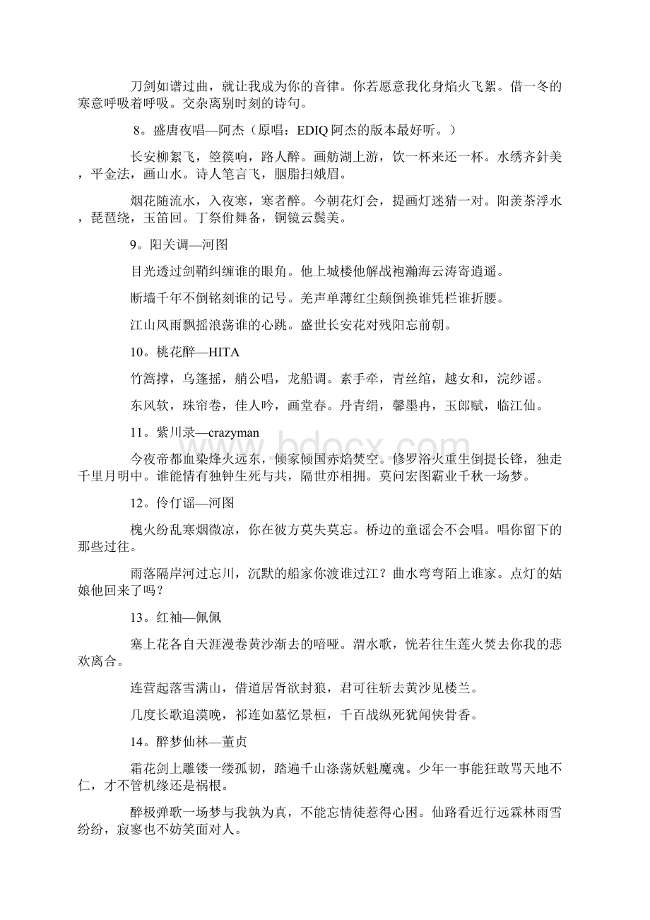 古风中的词倾国倾城.docx_第2页