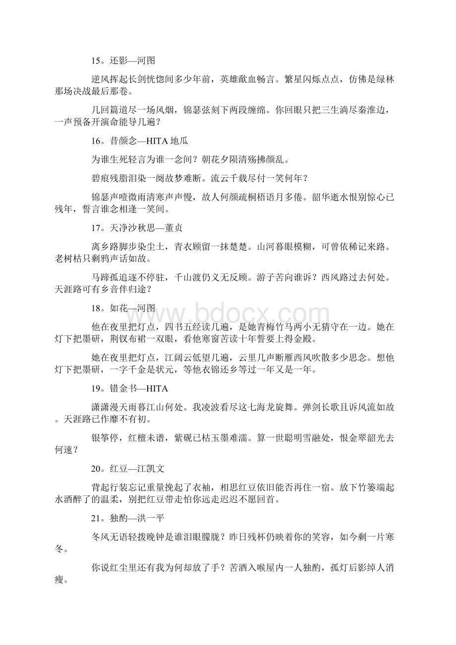 古风中的词倾国倾城.docx_第3页