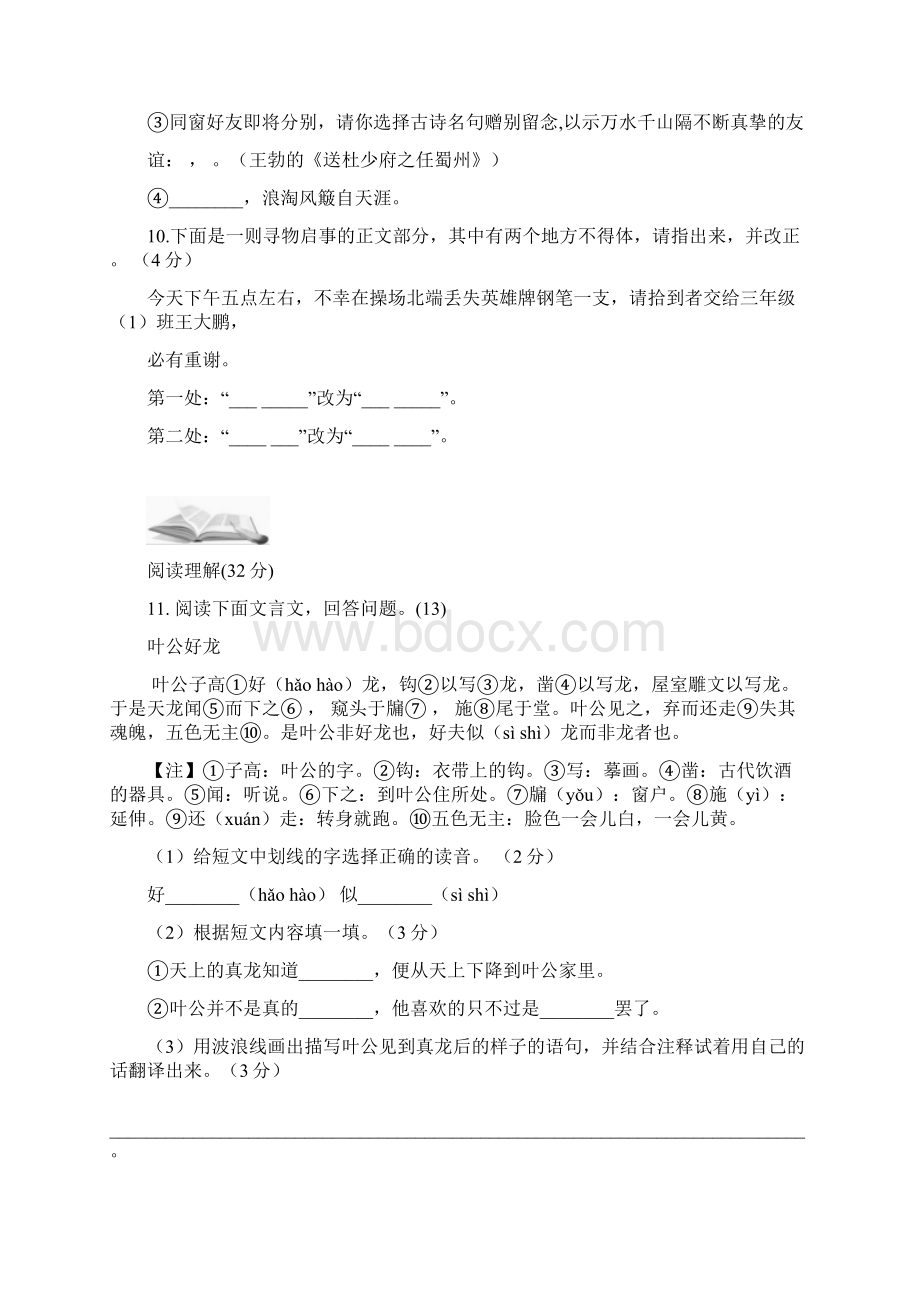 武汉市小升初语文模拟试题七套讲解版.docx_第3页