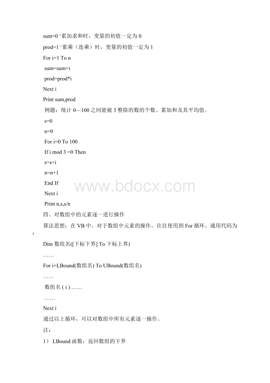 VB常用算法总结.docx_第2页