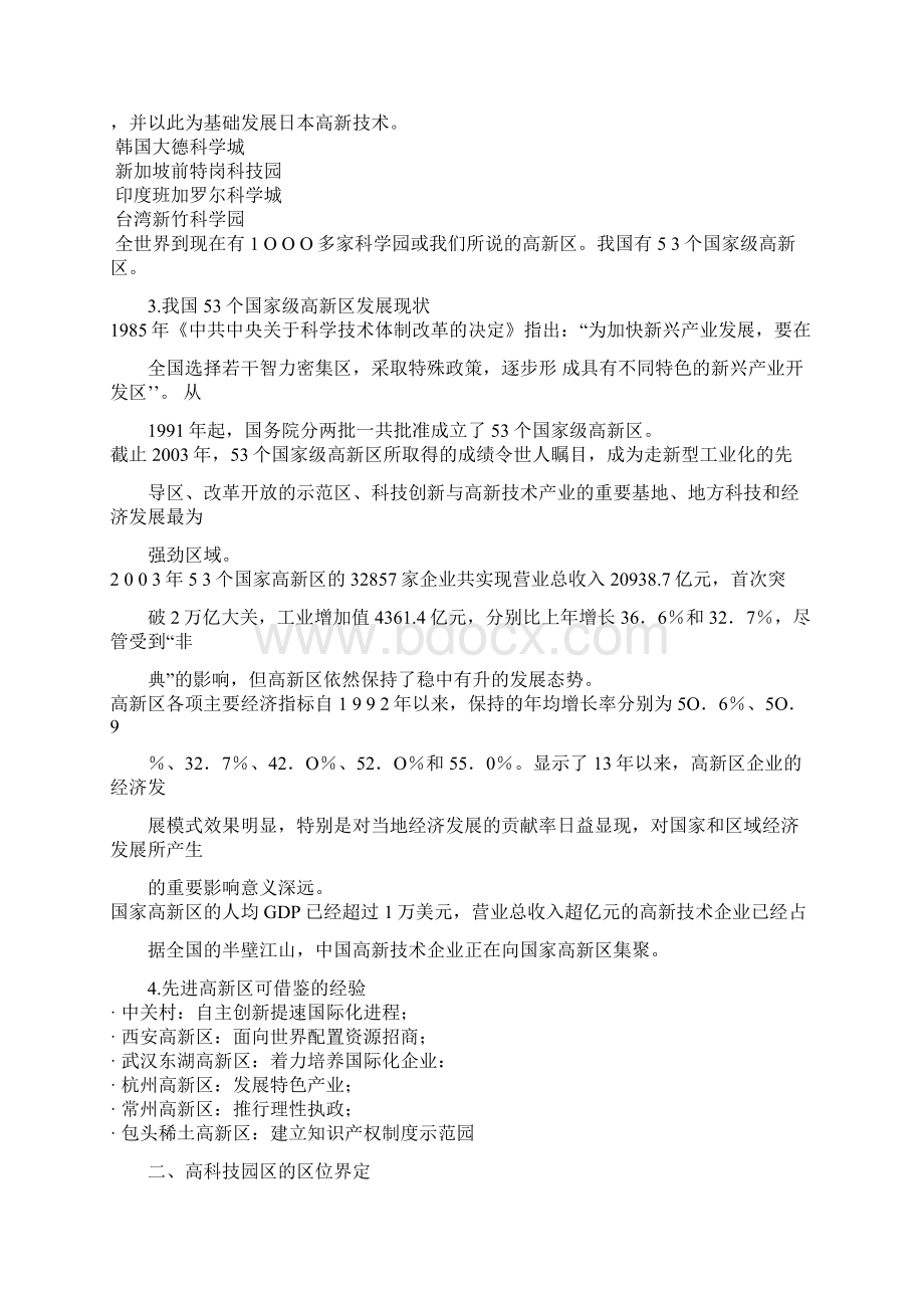 武汉东湖高新科技园区案例分析报告文档格式.docx_第2页