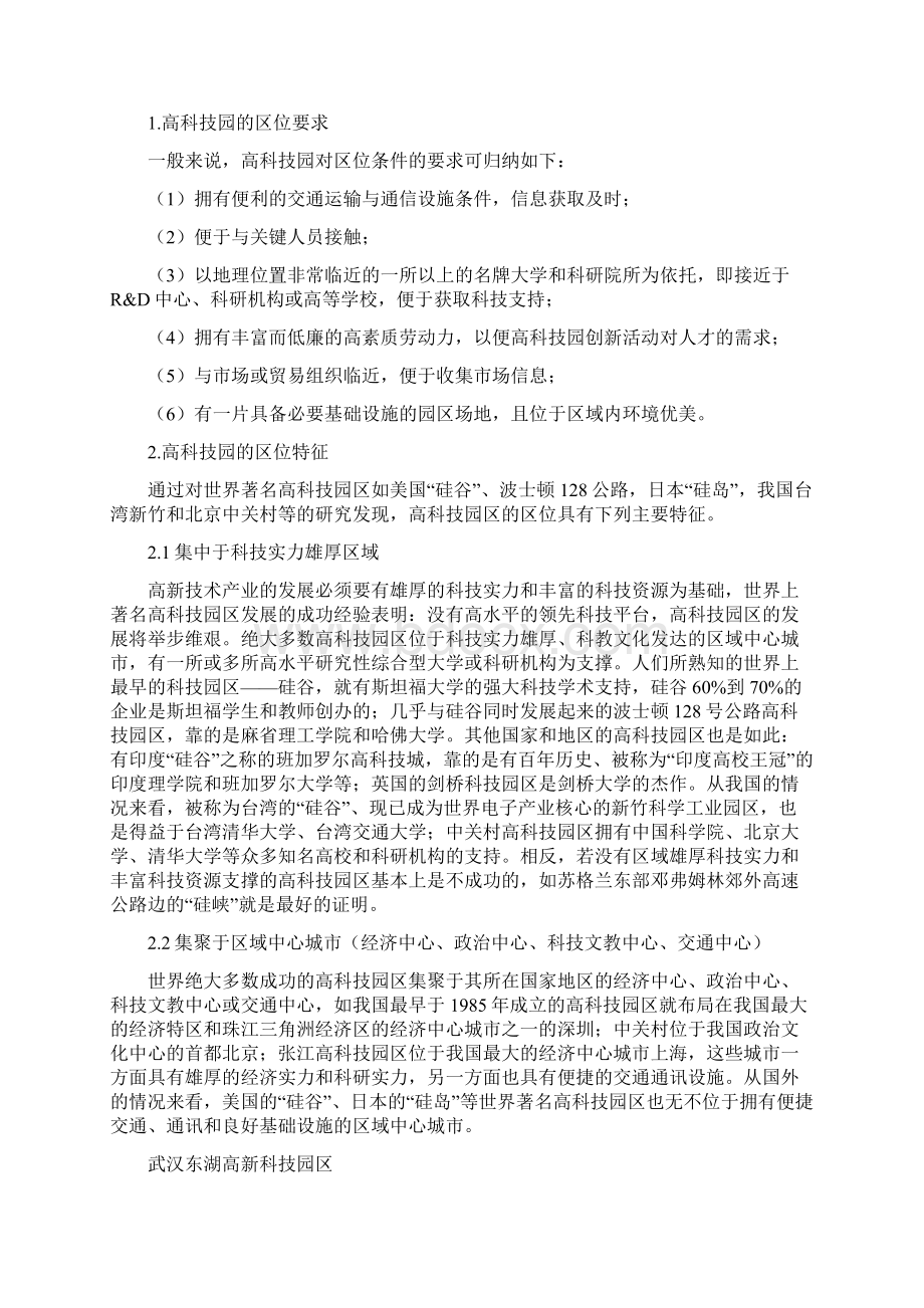 武汉东湖高新科技园区案例分析报告文档格式.docx_第3页