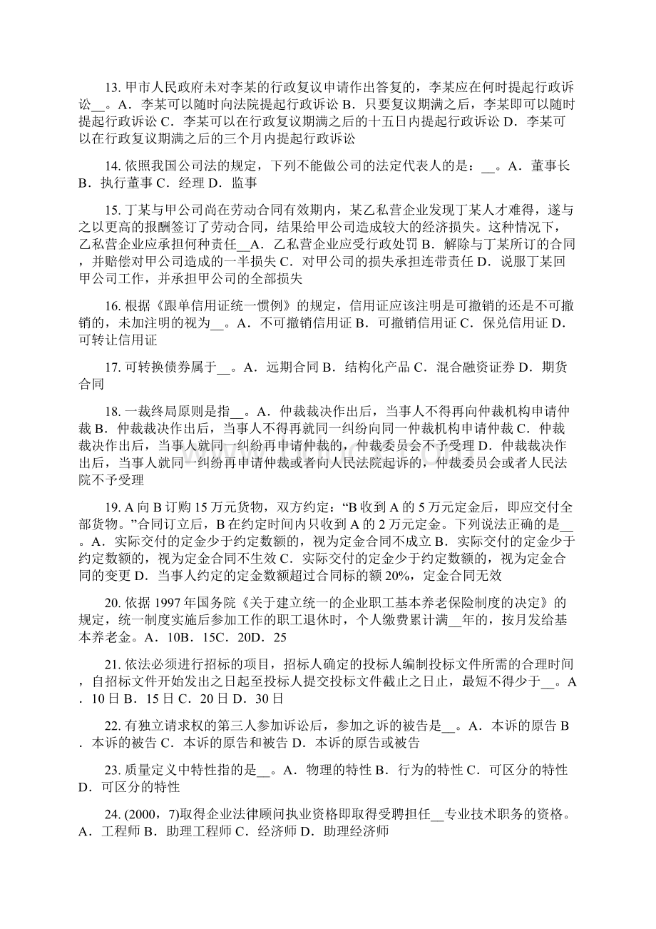 北京下半年综合法律知识反倾销措施模拟试题.docx_第2页