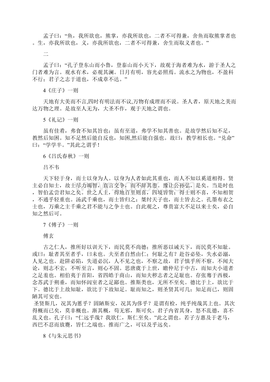 中华古诗文经典诵读 《子集》Word文档格式.docx_第2页