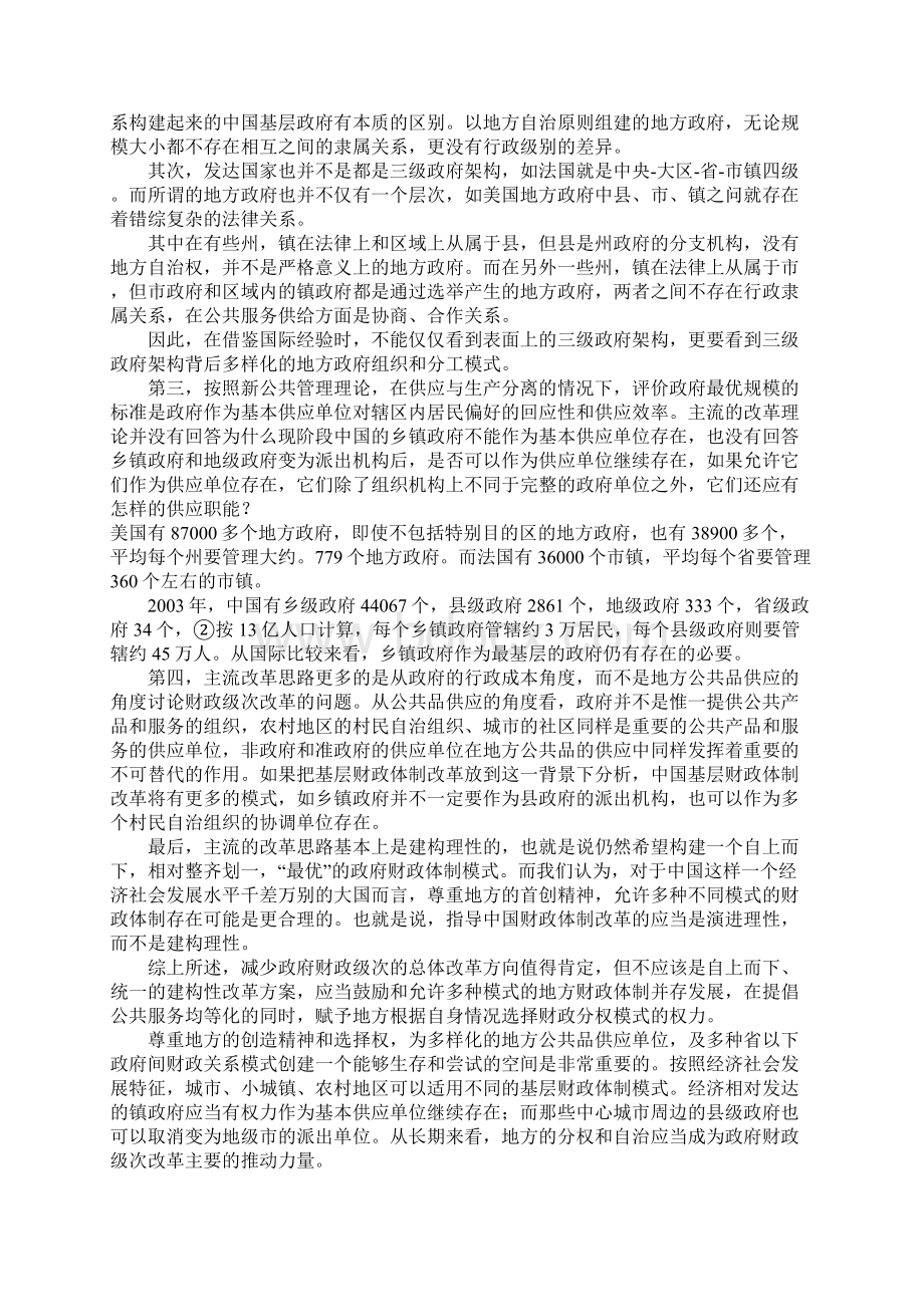 对中国当前基层财政体制改革中的政府级次问题探究Word格式文档下载.docx_第2页