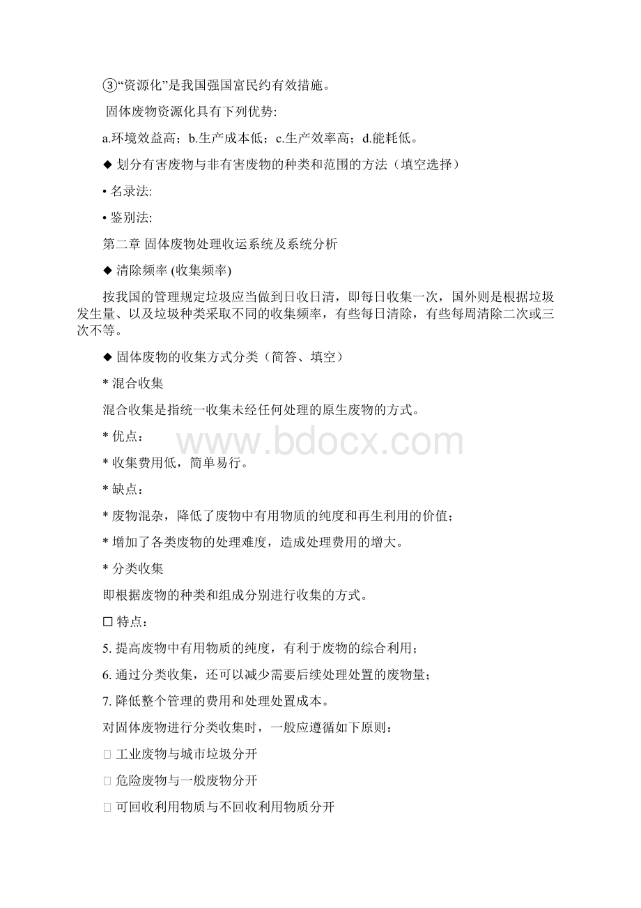 固体废弃物资源回收与利用重点Word格式文档下载.docx_第3页